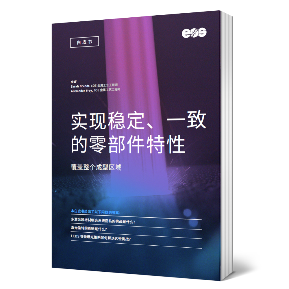 Whitepaper_LCDS-ExposureStrategy_EOSM300-4_Results_cn_CoverBook
